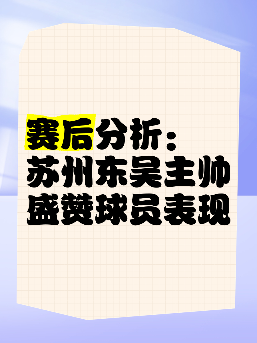 主帅盛赞球员，鹿岛鹿角晋级之路颇具看点的简单介绍